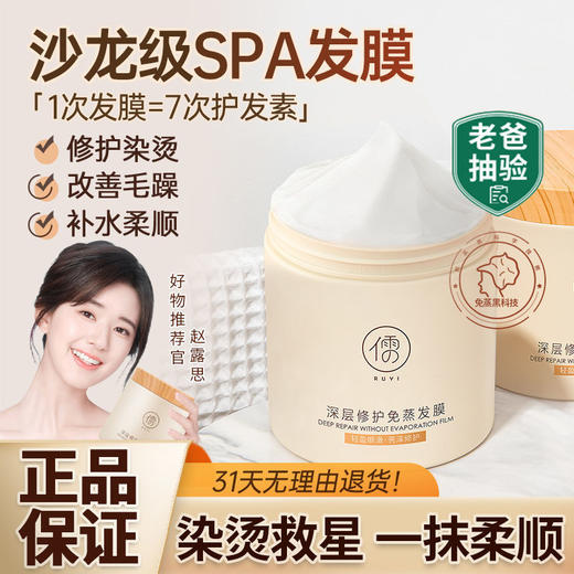 儒意免蒸发膜 修复干枯毛躁顺滑 深层滋润头发护理留香护发素 商品图3