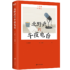 北野武的午夜电台  北野武 著  磨铁图书 商品缩略图1