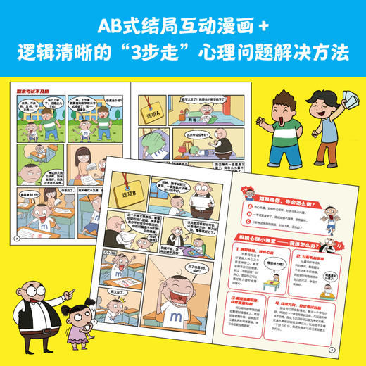 麦小乐驾到 小学生积极心理学漫画 全8册 6-10岁 老渔 著 动漫卡通 商品图2