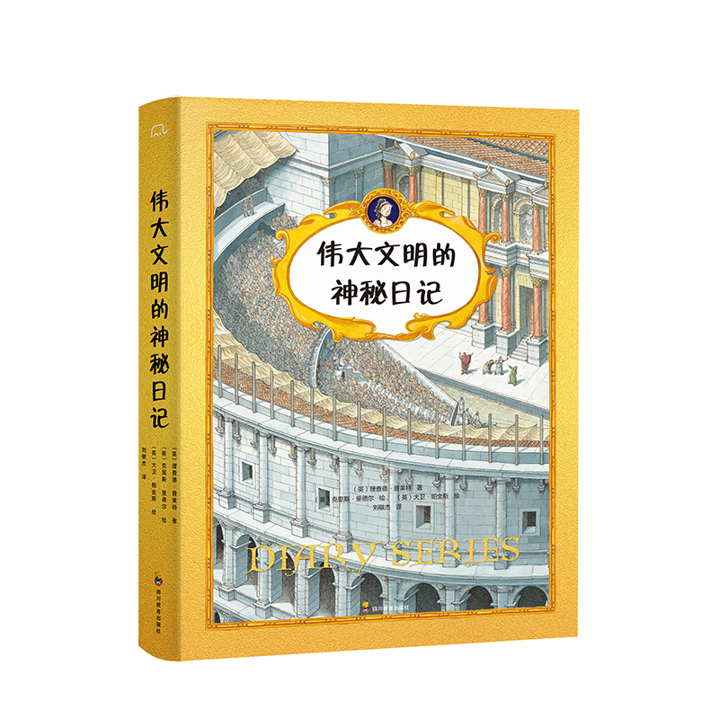 【筑桥】伟大文明的神秘日记（全4册）科普百科·世界史· 古文明·馆藏精品