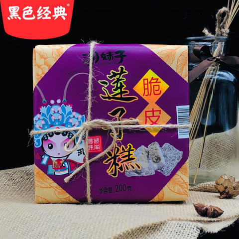 【张家界特产】湘妹子脆皮莲子糕/湘妹子葛根糕200g/盒 香甜不腻 商品图0