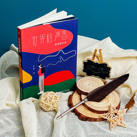 世界的声音 台湾诗人 翻译家陈黎 古典乐歌剧入门书 乐评 商品图1