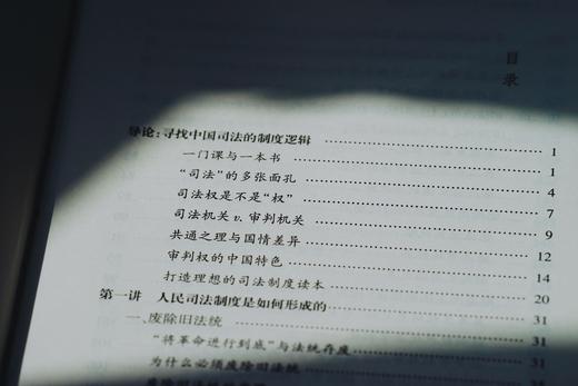 《积厚成势：中国司法的制度逻辑》丨非签名本 商品图5