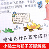 儿童趣味百科全书漫画版 科普百科全书物理化学精装硬壳十万个为什么小学生版三四五六年级科普启蒙早教读物绘本 商品缩略图4