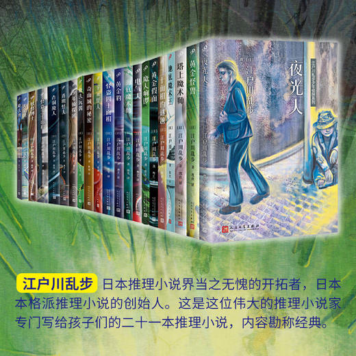 江户川乱步少年侦探系列（21册） 商品图1