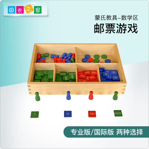 蒙台梭利邮票游戏早教算数训练益智木制游戏幼儿园蒙氏数学区教具 商品图0