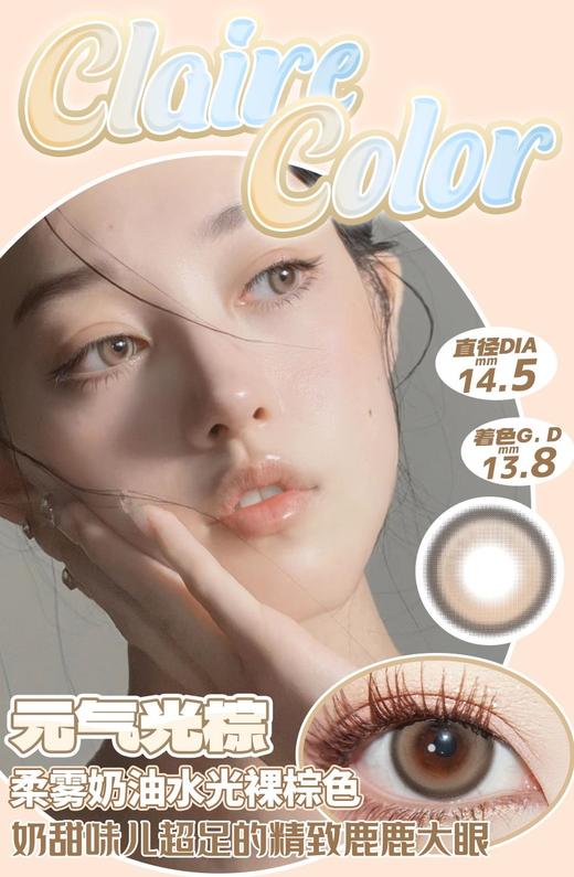 clairecolor日抛，198/三盒，10片/一盒，如需佩戴工具请备注哦！ 商品图0