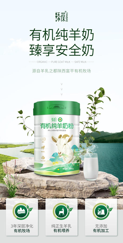 添葆有机纯羊奶粉高钙成人中老年女士儿童学生奶粉800G罐装 商品图6