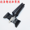 自动包边器 商品缩略图4
