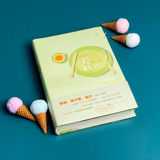 美食私人词典 六点图书 私人词典系列 法国美食 蔡澜推荐 商品图4