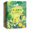《走，去野外》全4册 商品缩略图2