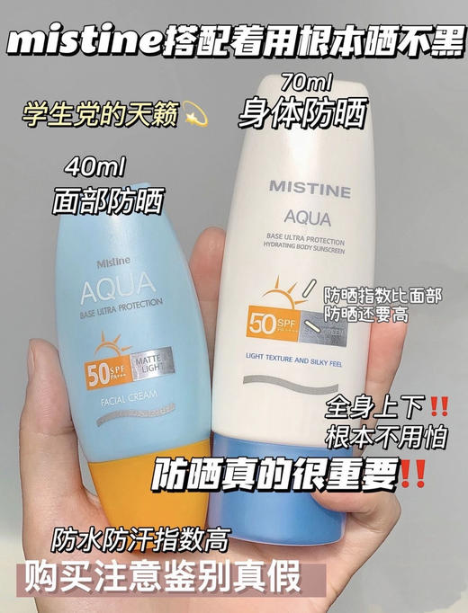 Mistine防晒霜  面部防晒/身体防晒高强防晒防水防汗水润清爽SPF50+PA+++ 商品图2