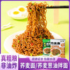 荞麦面套组 荞麦面60g/袋&荞麦葱油拌面80g/袋【下单即享，到手共50袋：买30袋荞麦面赠送20袋葱油拌面】 商品缩略图0
