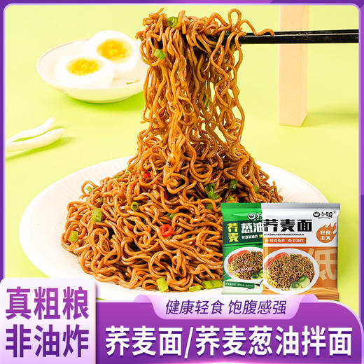 荞麦面套组 荞麦面60g/袋&荞麦葱油拌面80g/袋【下单即享，到手共50袋：买30袋荞麦面赠送20袋葱油拌面】 商品图0