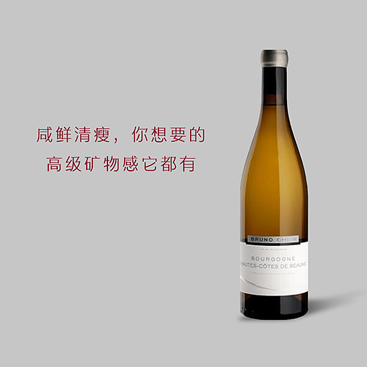 BRUNO COLIN, Bourgogne Hautes Cotes de Beaune Blanc 布鲁诺·柯林（上伯恩丘村）干白葡萄酒 2020