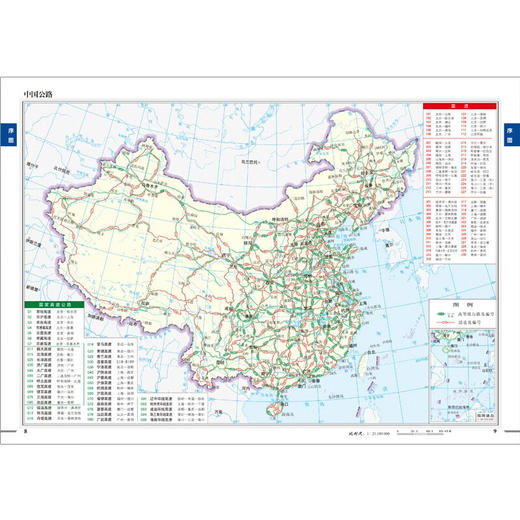 中国地图册 大字版 中国地图出版社 编著 旅游地图 商品图1