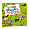 4~6岁我的第一本思维游戏书数学逻辑 商品缩略图1