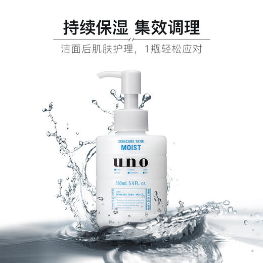 【男士乳液】UNO吾诺资生堂男士保湿调理乳滋润型/清爽型/舒润型改善肌肤粗糙160ml新老包装随机 商品图3