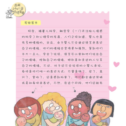 《图解0~6岁儿童情绪管理》 商品图4
