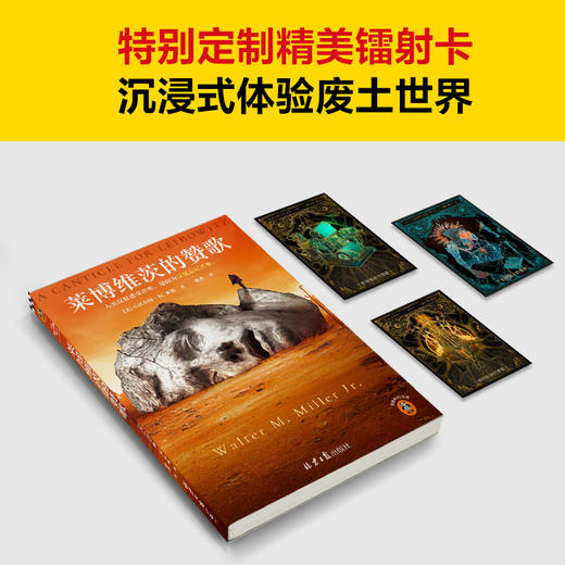 读客莱博维茨的赞歌 罗翔推荐 史上TOP伟大的科幻 废土鼻祖 商品图7
