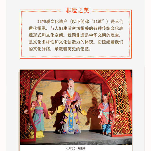 非遗之美 山东省非物质文化遗产赏析（三） 商品图1