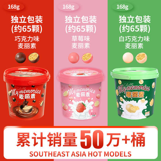 「三款口味！手提桶设计」金豪蒂麦丽素桶装脆心巧克力豆168克 年货食品喜糖巧克力零食 商品图0