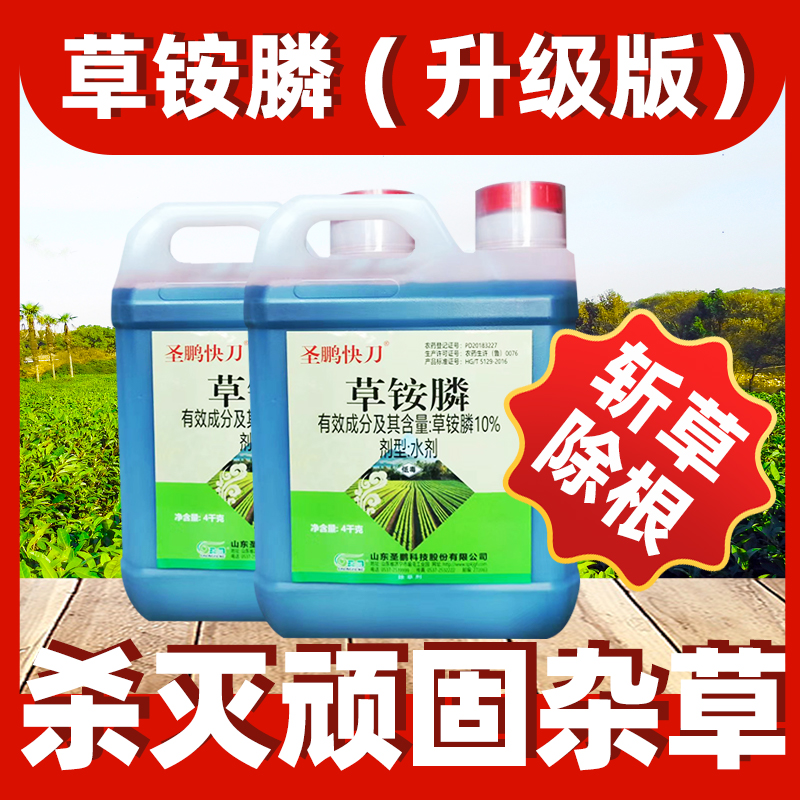 草铵膦除草剂草胺磷草铵磷除草烂根剂草安磷农药正品果园除草杂草