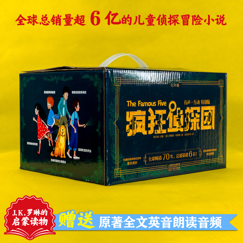 插图版《疯狂侦探团（共21册）》英国童书大王伊妮德·布莱顿的代表作品