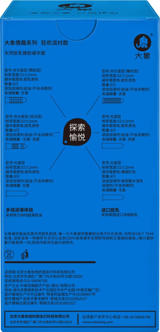 大象情趣避孕套 狂欢派对系列32只装 凸起摩擦刺激安全套成人 商品图3