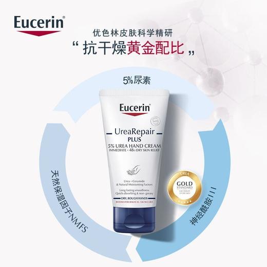 优色林5%尿素护手霜75ml单只装 商品图3