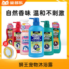 日本原装进口狮王猫咪狗狗沐浴露宠物免洗金毛泰迪除臭止痒留香清洁