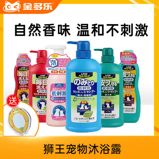 日本原装进口狮王猫咪狗狗沐浴露宠物免洗金毛泰迪除臭止痒留香清洁 商品图0