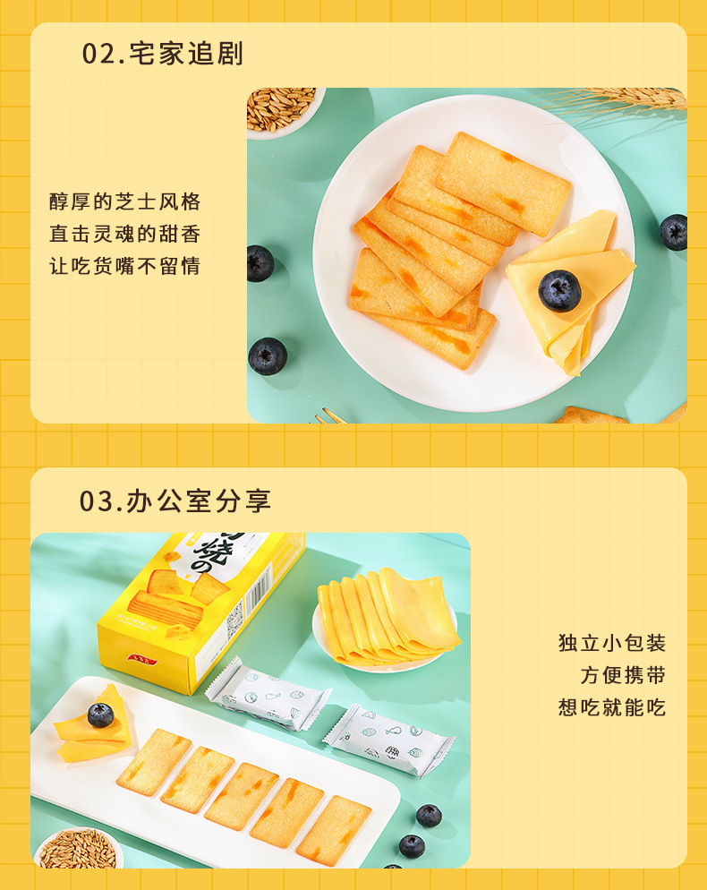岩烧芝士脆饼干详情页面_10.jpg