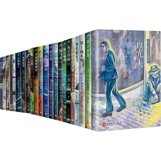 江户川乱步少年侦探系列（21册） 商品图0