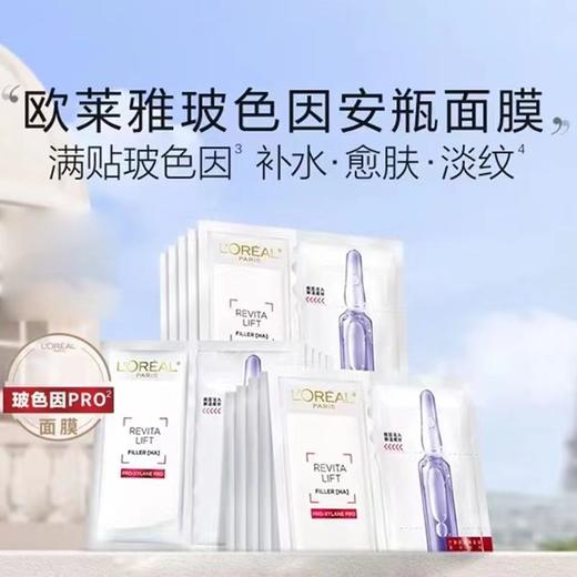 欧莱雅玻色因pro20紧致淡纹霜/面膜 高含量玻色因 高能愈肤 商品图4