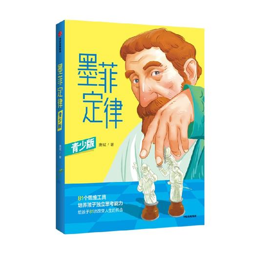 墨菲定律（青少版） 商品图0