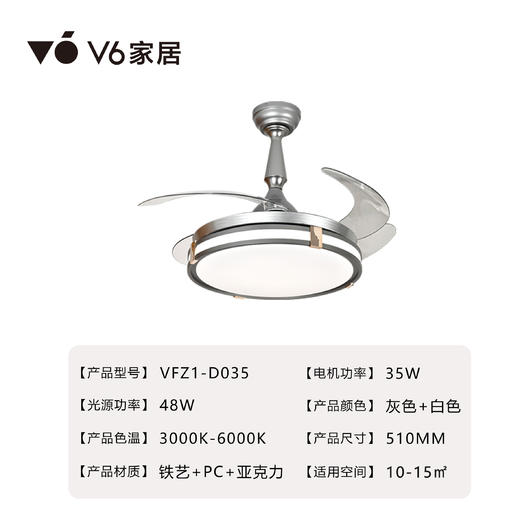 VFZ1-D035 风扇灯 1000068969｜Vhome套餐产品 商品图3