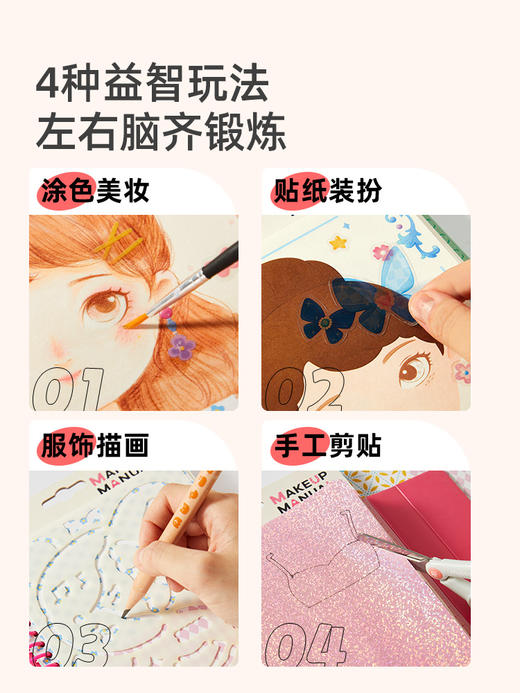 mideer弥鹿儿童手工diy制作公主化妆书女孩生日礼物创意粘贴玩具 商品图3