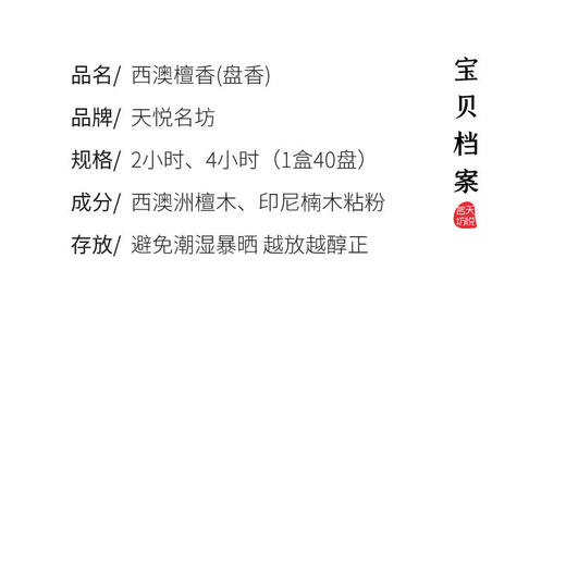 西澳檀香盘香 天然香盘香檀香 商品图3