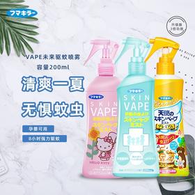 日本 VAPE 未来驱蚊喷雾系列 200ml/瓶
