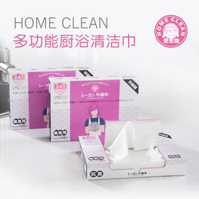 爱思乐(HOME CLEAN)  多功能 厨浴清洁巾 升级版