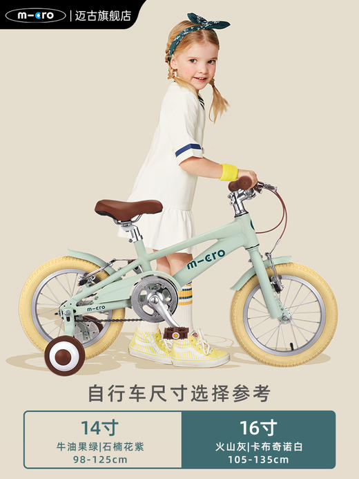 【micro迈古】儿童自行车 3-6-8岁 14/16寸 商品图4