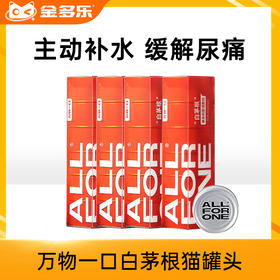 万物一口猫罐头白茅根罐头补水利尿汤罐嘘嘘罐成猫零食罐营养湿粮
