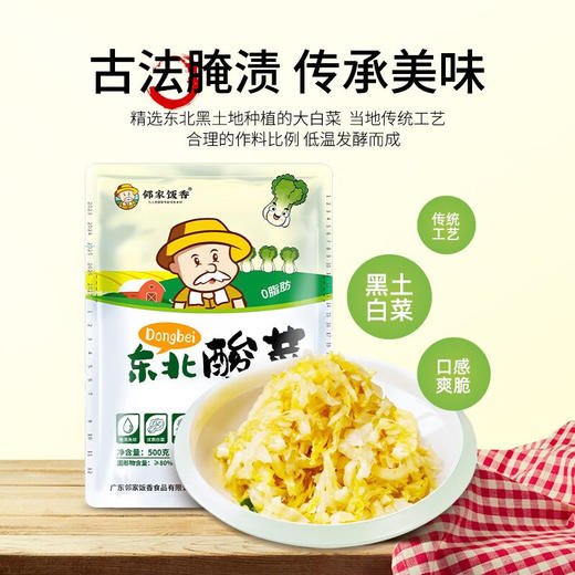 邻家饭香 东北酸菜(丝装) 500g/袋 2袋装 黑土地种植黄心大白菜原料 古法腌渍LJFX19-S 商品图1