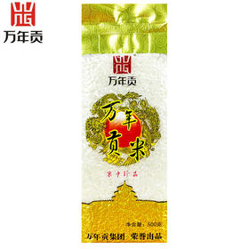 万年贡米500g