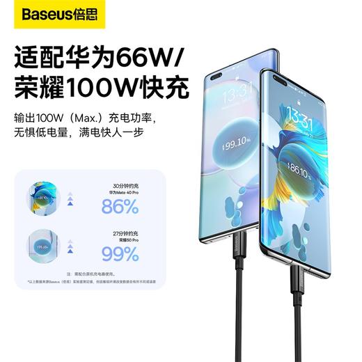 倍思 优胜系列 快充数据线 USB to Type-C 100W 1m/2m 商品图1