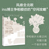 空间可以更美 人人都需要设计思维 弗里达•拉姆斯特德 著 艺术 商品缩略图2