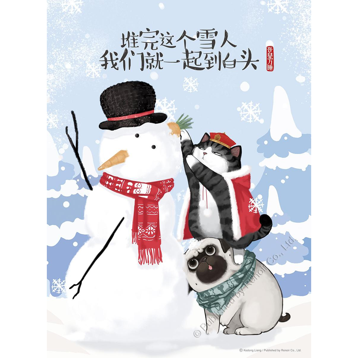 冬_堆完这个雪人 我们就一起到白头/108片