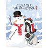 冬_堆完这个雪人 我们就一起到白头/108片 商品缩略图0