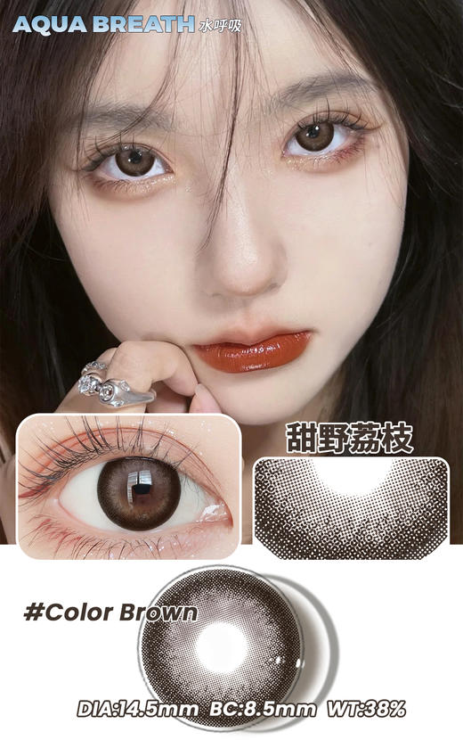 【新】水呼吸14.5mm大直径傲娇甜野/晚霞/奶茶气泡/慵懒白桃灰自然混血年抛美瞳隐形眼镜 商品图2